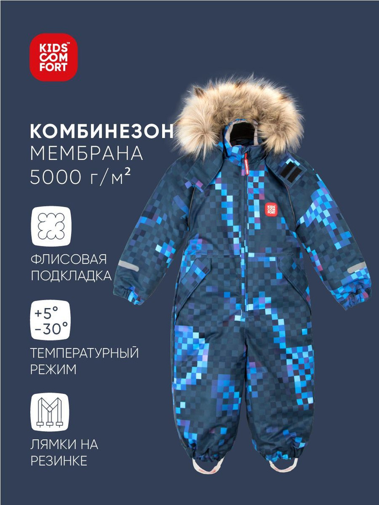 Комбинезон утепленный Kids Comfort #1