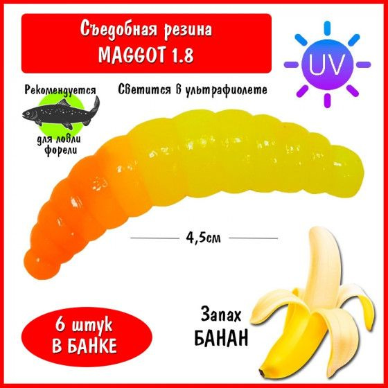 Силиконовая приманка на форель Trout HUB Maggot 1.8" #202 LimonUV + OrangeUV банан / Ловля форели Приманка #1