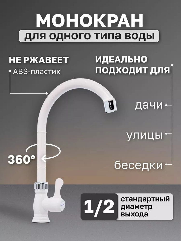 Моно кран на одну воду для холодной Эверест B41-337, цвет белый  #1