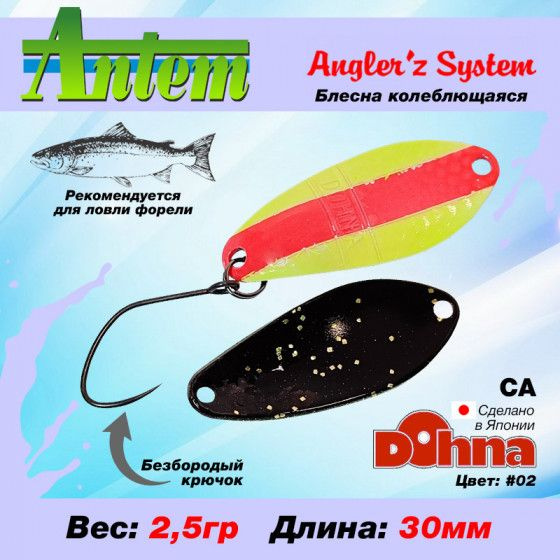 Рыболовная блесна на форель Anglers System Dohna CA 2.5g #02/ Снасти для рыбалки Микро колебалка  #1