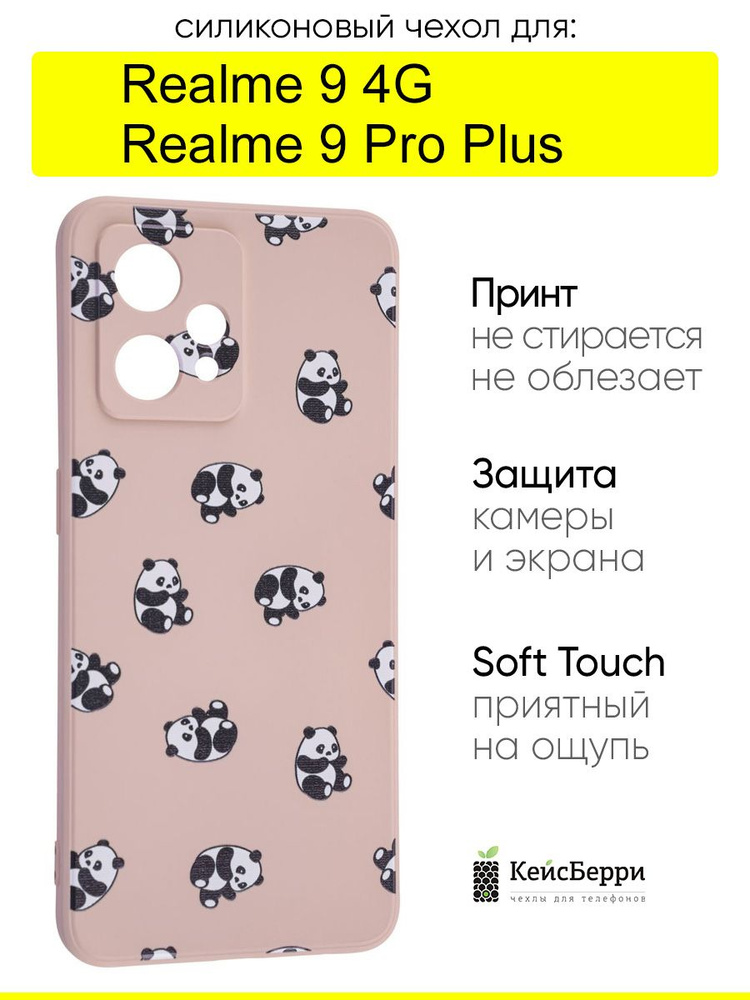 Чехол для Realme 9 Pro Plus / Realme 9 4G, серия Soft #1