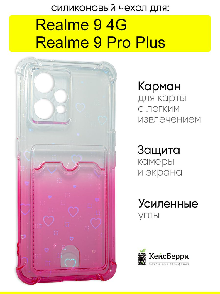 Чехол для Realme 9 Pro Plus / Realme 9 4G, серия Card Case #1