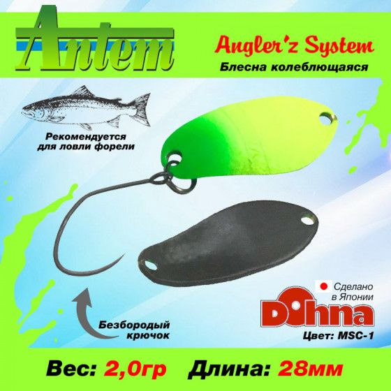 Рыболовная блесна на форель Anglers System Dohna 2.0g #MSC-1 / Аксессуары и снасти рыболовные Блесна #1