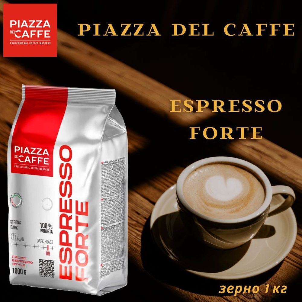 Кофе в зернах Piаzza Del Caffe Espresso Forte 1 кг #1