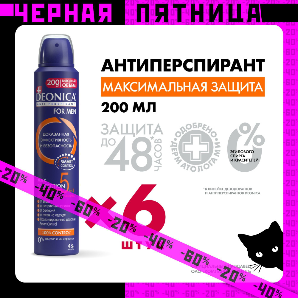 Дезодорант мужской Deonica for men Max Protection 5in1, антиперспирант, спрей 6 шт  #1