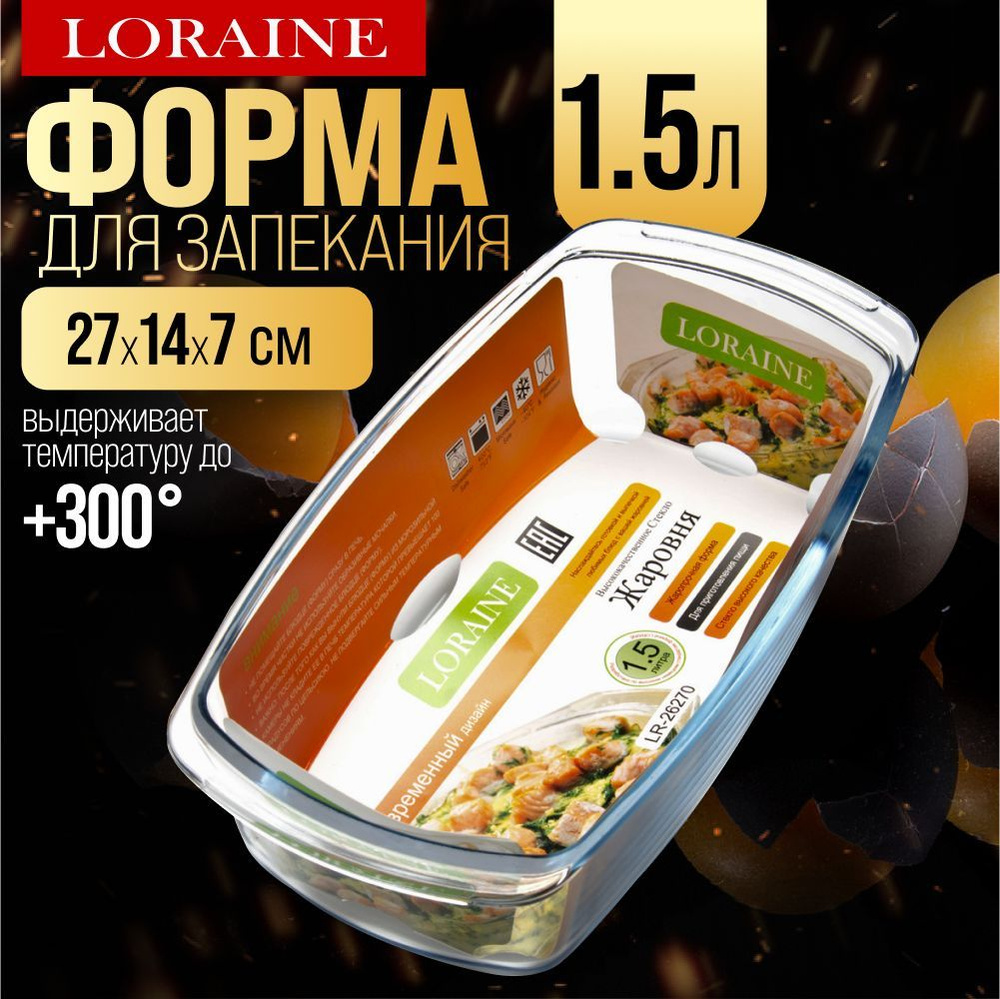 Форма для выпечки из жаропрочного стекла 1,5 л LORAINE #1