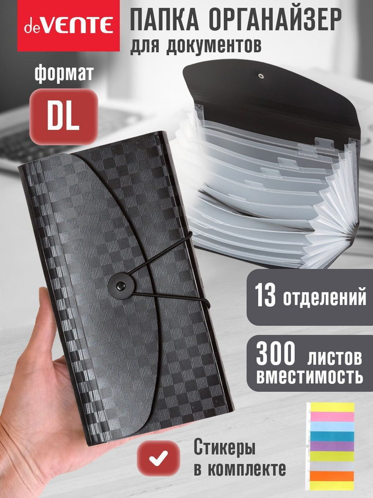 Папка на кнопке 13 отделений, для документов DL 260x140x30 мм #1