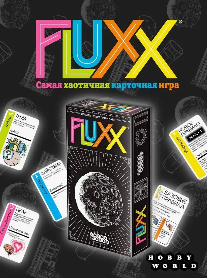 Настольная карточная игра Fluxx 5.0 #1