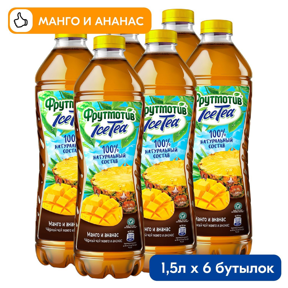 Холодный чай Фрутмотив IceTea черный Манго-Ананас 1,5л х 6шт  #1