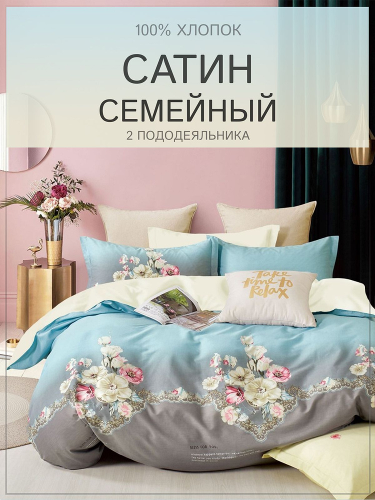 Постельное белье cемейное cатин c двумя пододеяльниками Valtery, дуэт, 4 наволочки  #1