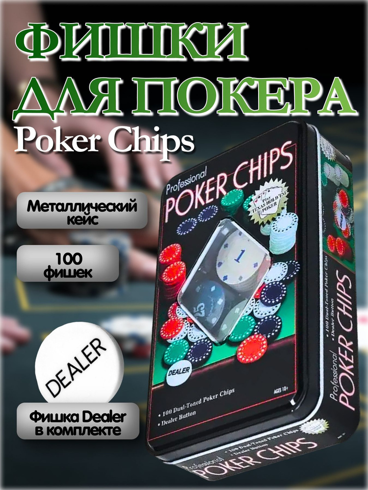 Набор фишек для игры в покер Poker Chips 100 шт #1