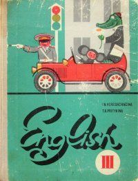 Учебник английского языка для 3 класса | Верещагина Ирина Николаевна, Притыкина Тамара Александровна #1