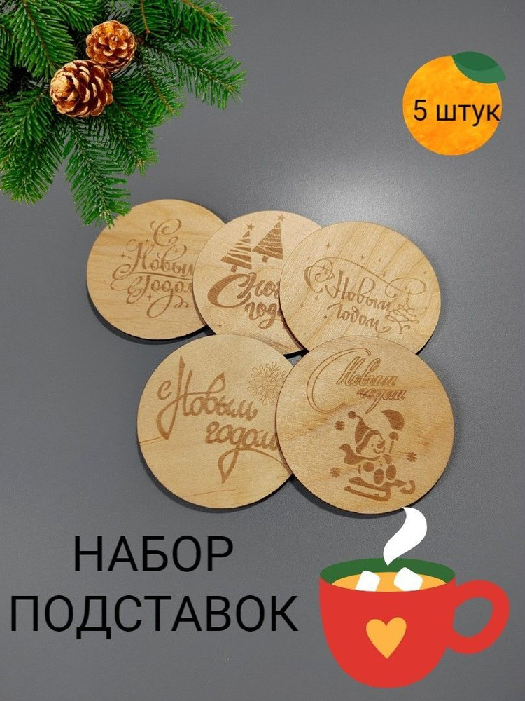 AMATTI Подставка под кружку х 9.5 см, 5 шт #1