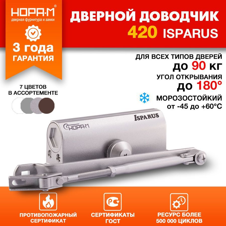 Доводчик дверной морозостойкий Нора-М Isparus 420, от 40 до 90 кг, цвет серебро  #1