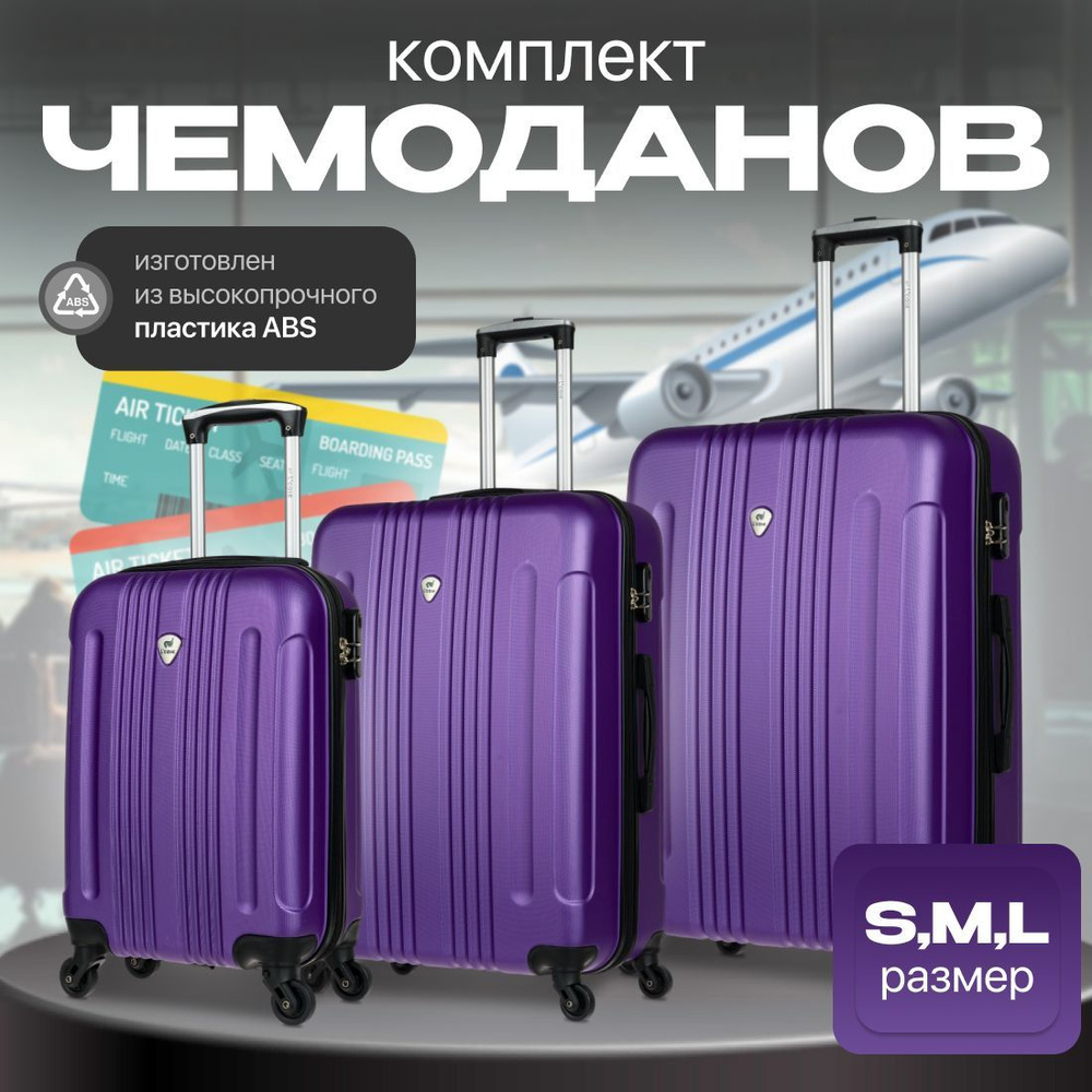 Чемодан L'case коллекция Bangkok S,M,L +комплект #1