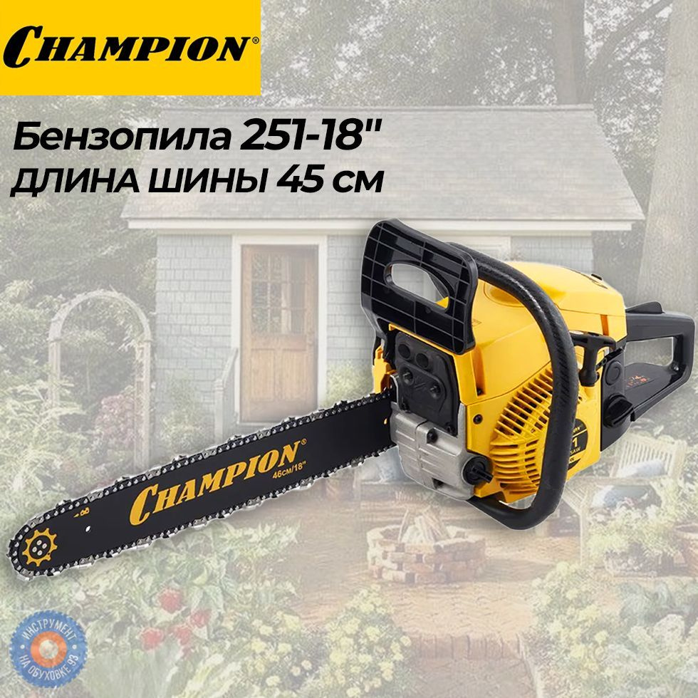 Бензопила CHAMPION 251-18" (45см) 3.13 л.с. #1