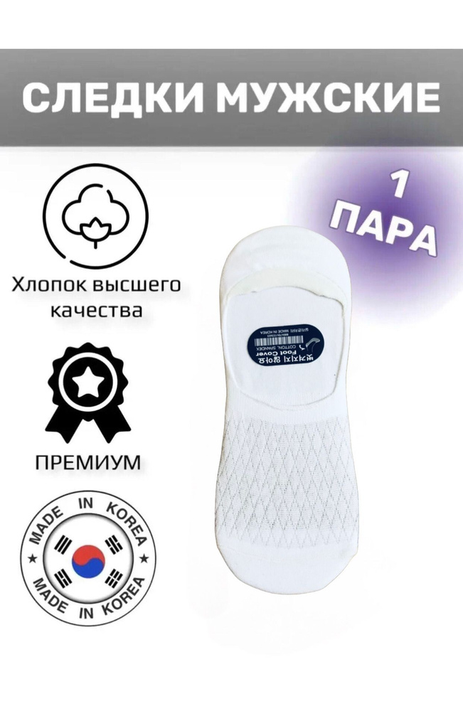 Подследники JUSUBAI socks Корея: лучшее, 1 пара #1