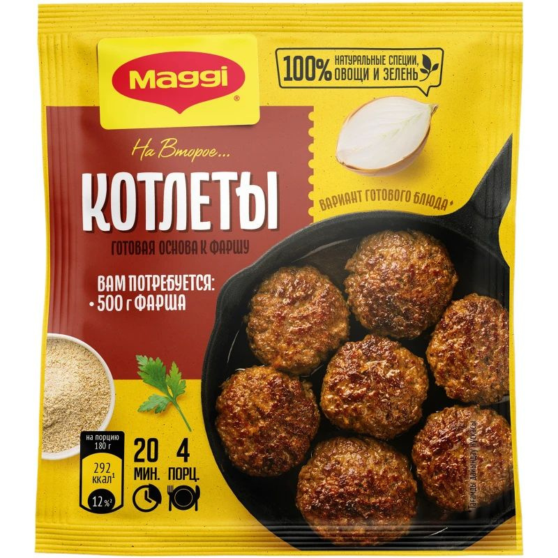 MAGGI На второе для котлет, 54г #1