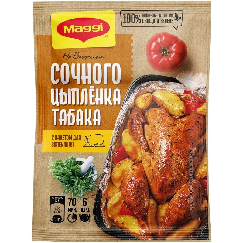 MAGGI На второе для цыпленка табака, 47г #1