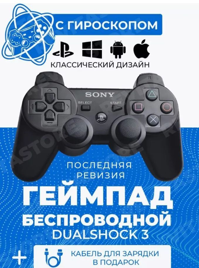 PlayStation Джойстик пс3, Bluetooth, Проводной, черный #1