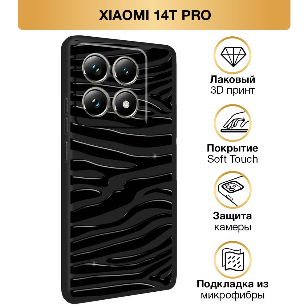 Чехол Soft Touch на Xiaomi 14T Pro / Сяоми 14 Т Про "Окрас зебры", черный  #1