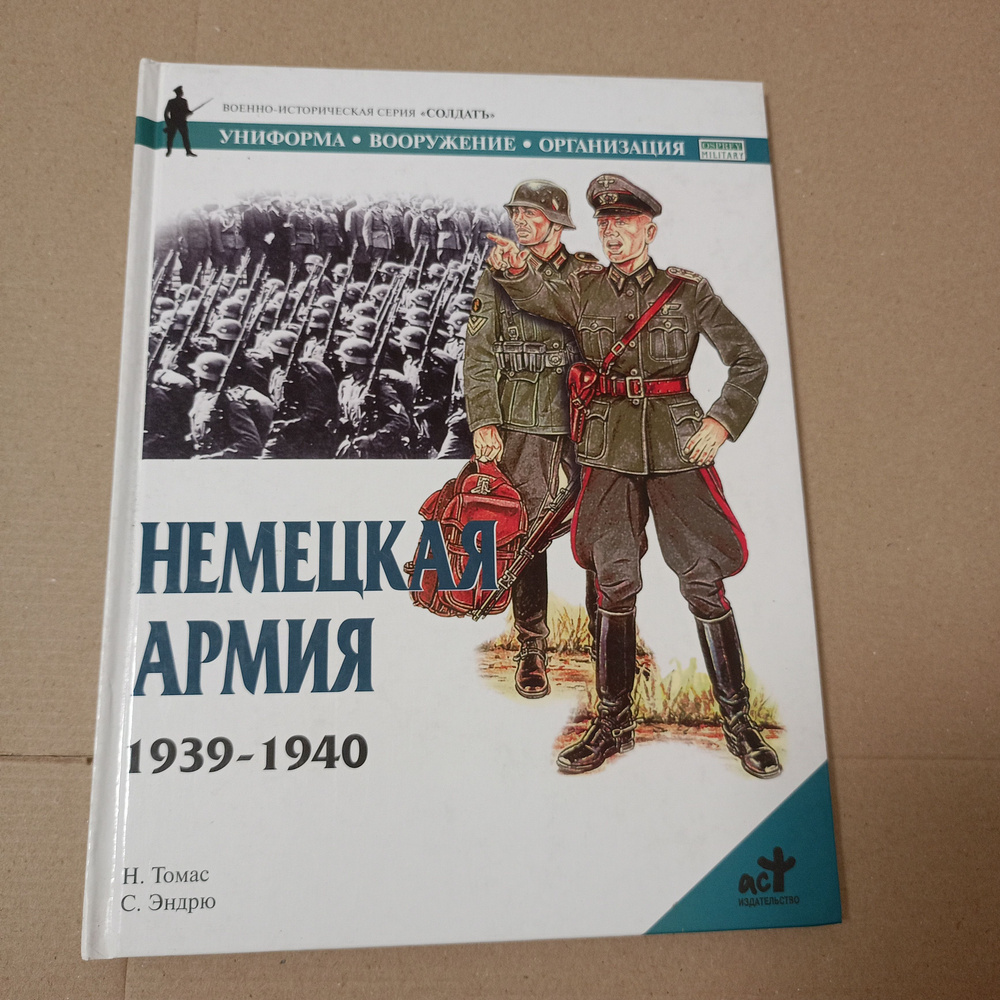 Немецкая армия 1939-1940. #1