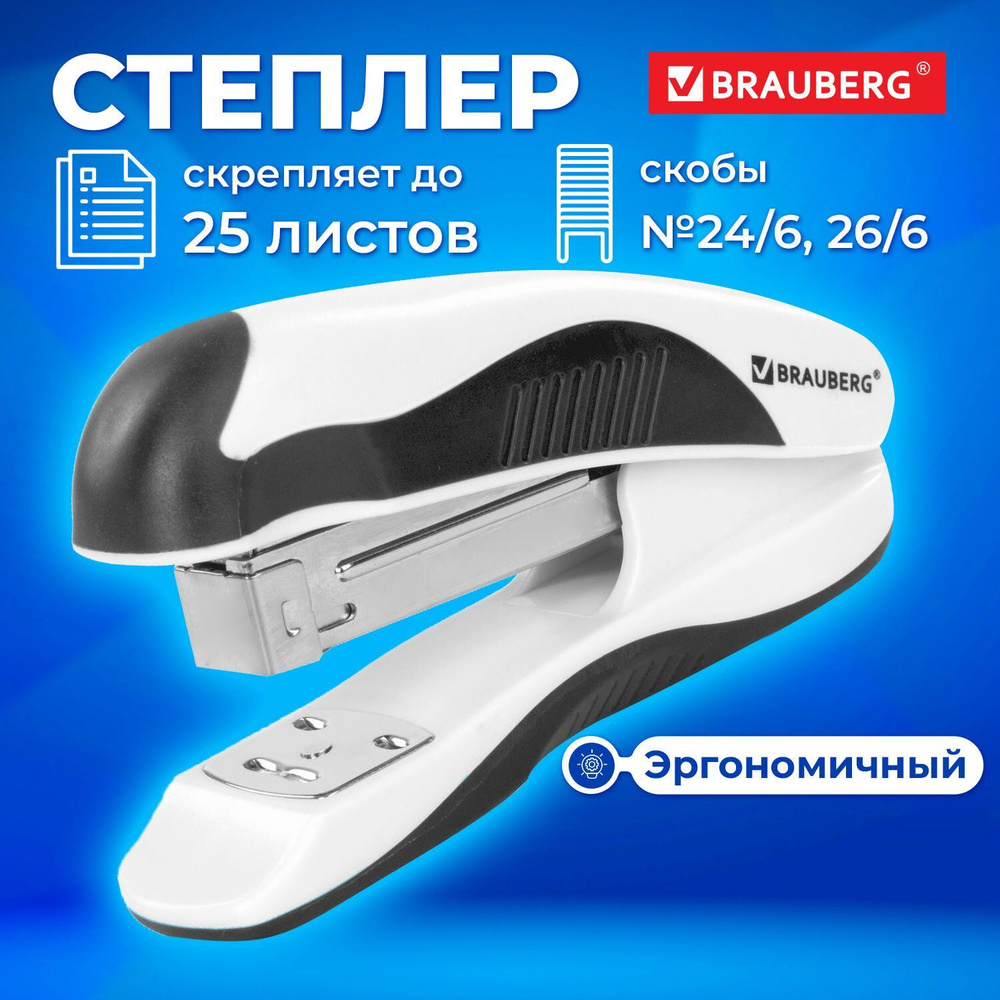 Степлер канцелярский для бумаги, скобы №24/6, 26/6 Brauberg "Jet Pro", эргономичный, до 25 листов, бело-черный #1