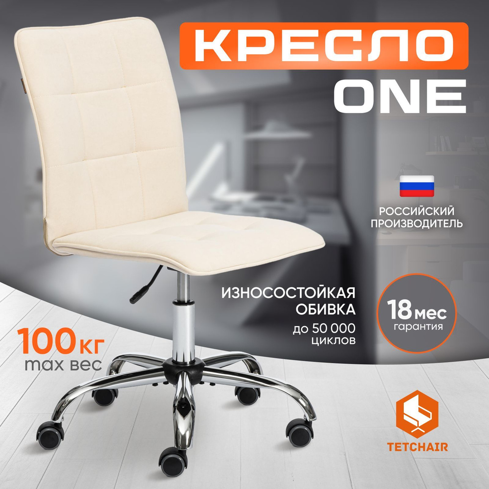 Компьютерное кресло TetChair ONE, флок, молочный #1