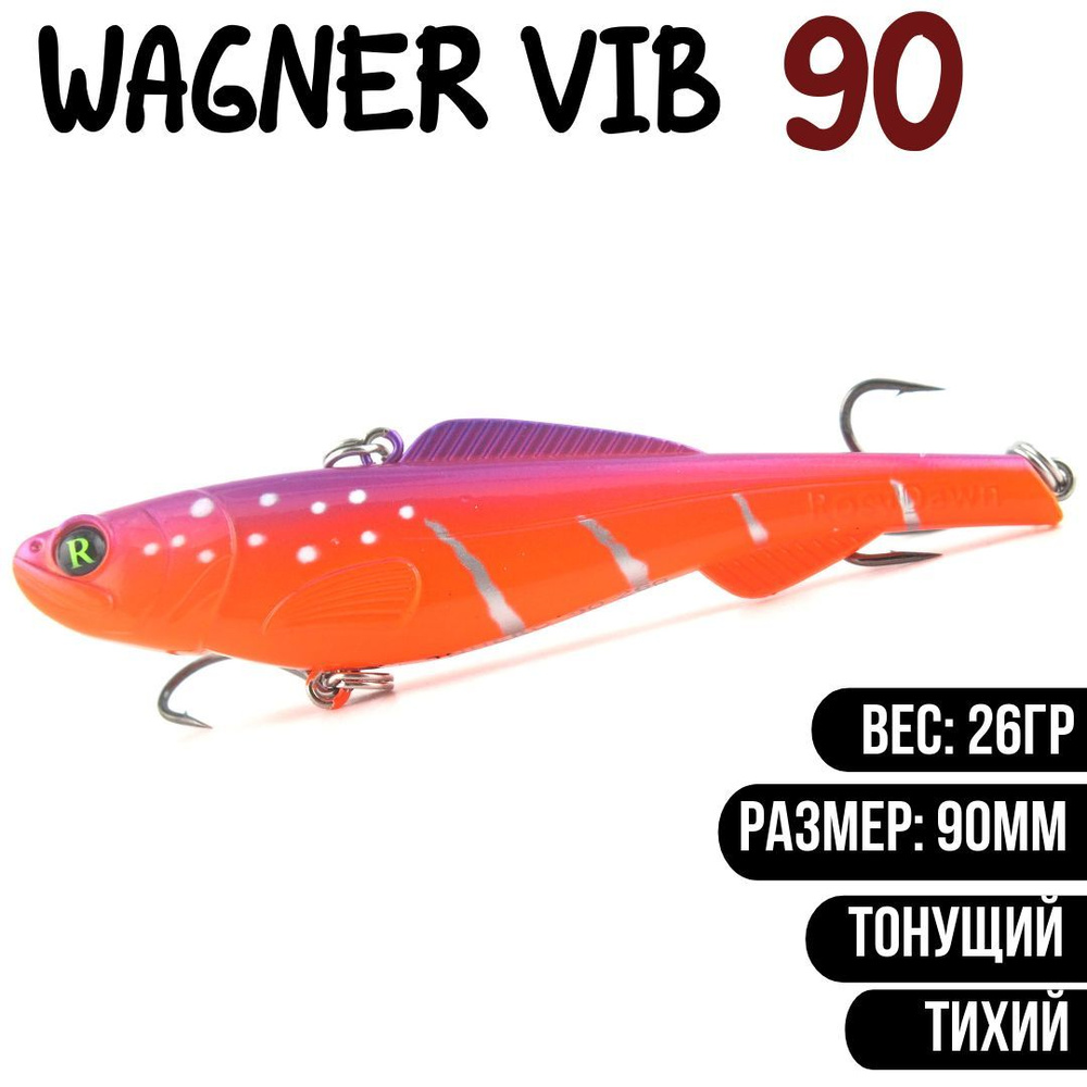 Раттлин (Vib) Wagner Vib 90мм 26гр #L682 приманка для рыбалки воблер на щуку, судака  #1