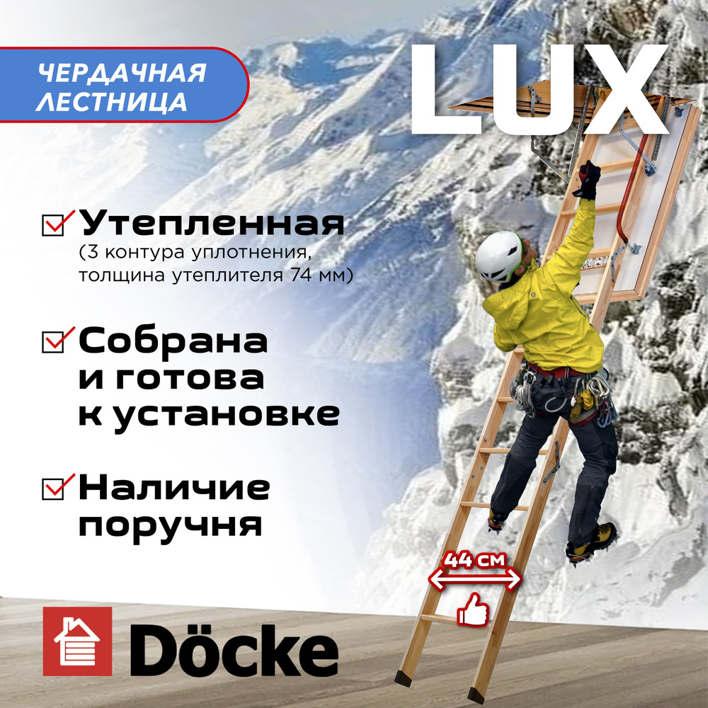 Чердачная лестница с люком Docke LUX 70х120х300 (N A) утепленная (лесенка складная / раскладная, раздвижная #1