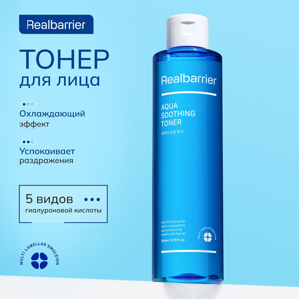 Real Barrier Успокаивающий тонер для увлажнения кожи Aqua Soothing Toner, 200 мл. Корея  #1