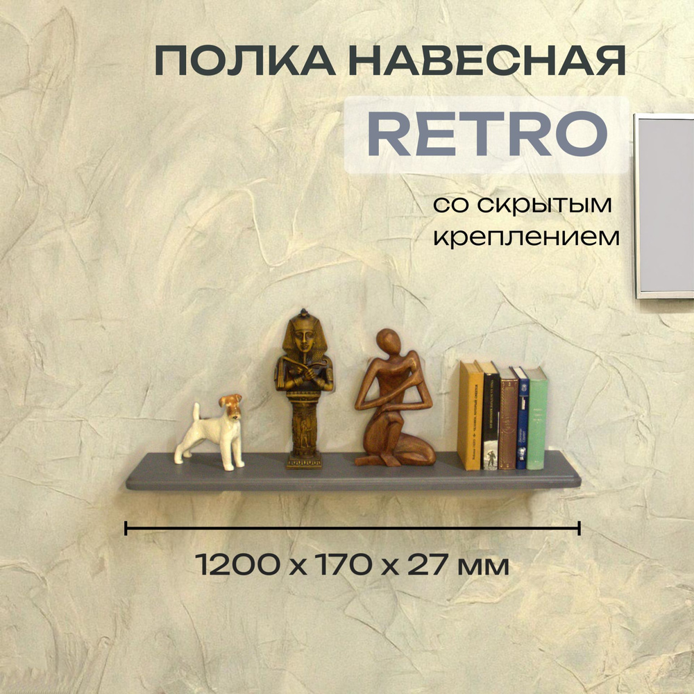 Полка Декоративная Навесная Retro с фигурной фаской из дерева для спальни, кухни, гостиной и ванной комнаты #1