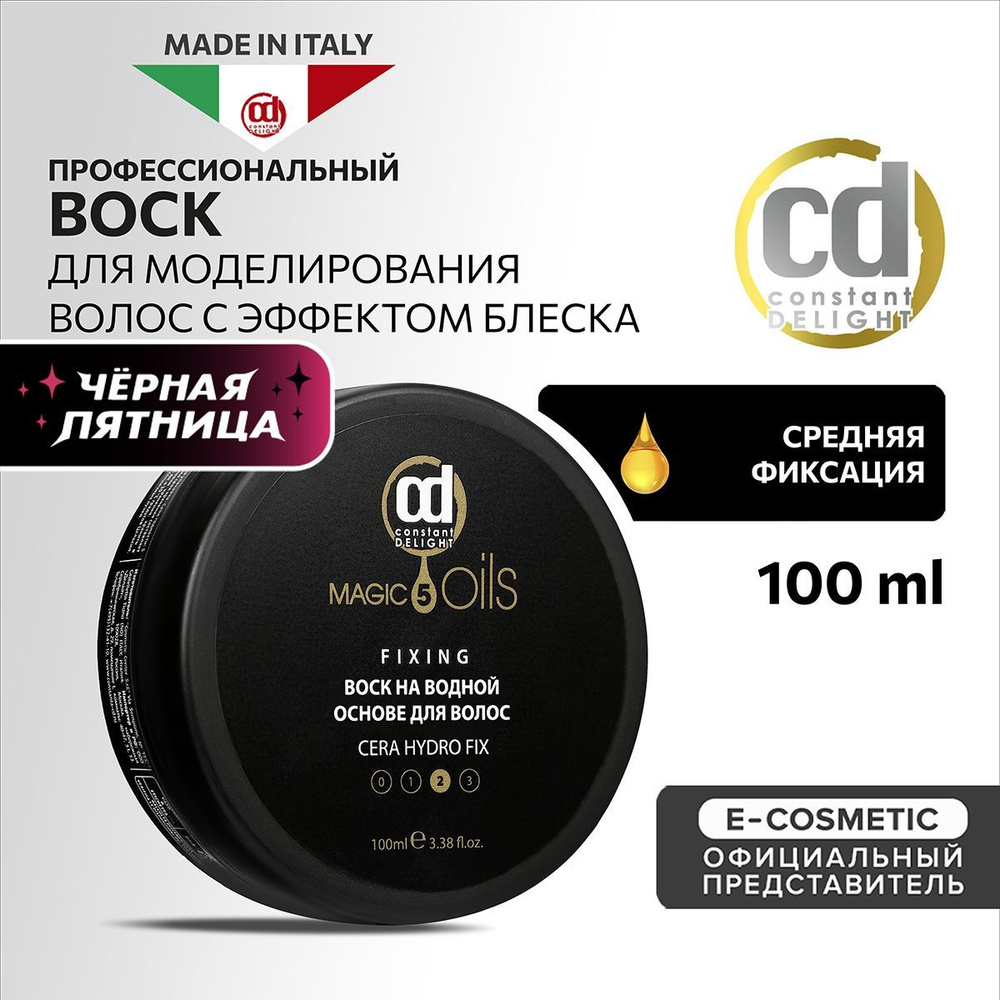 CONSTANT DELIGHT Воск MAGIC 5 OILS средней фиксации на водной основе 100 мл  #1