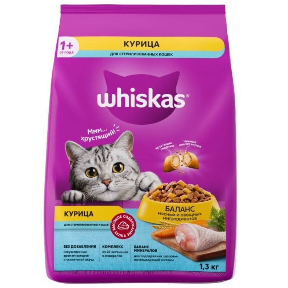 Сухой корм, Whiskas для взрослых стерилизованных кошек всех пород, курица, подушечки 1,3 кг  #1