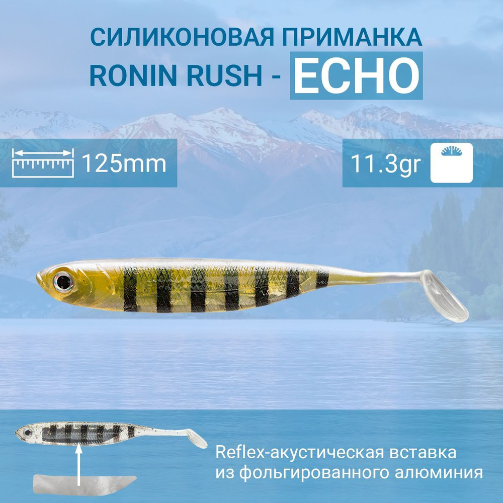 Силиконовая приманка RONIN RUSH ECHO 5, 125mm, цвет 17 (5шт) #1