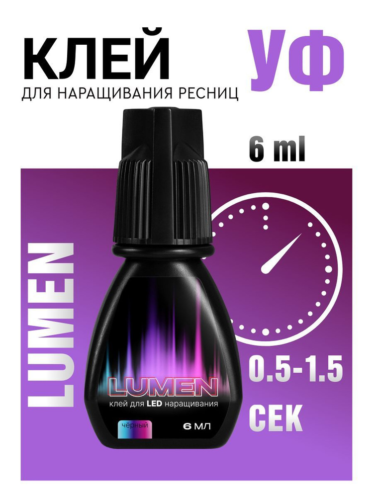 Клей для наращивания ресниц LASHY Lumen черный 6 мл #1