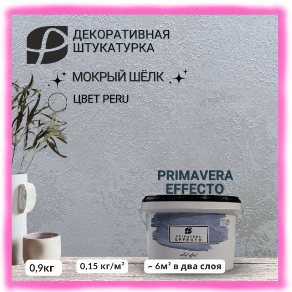 Primavera Декоративная штукатурка 0.9 кг #1