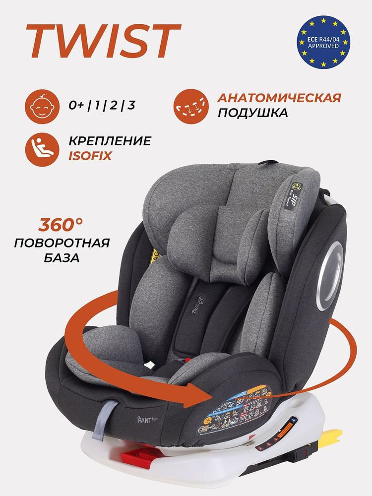 Автокресло детское Rant basic Twist isofix с якорным ремнем (top tether) арт. YC06, группа 0+/1/2/3 от #1