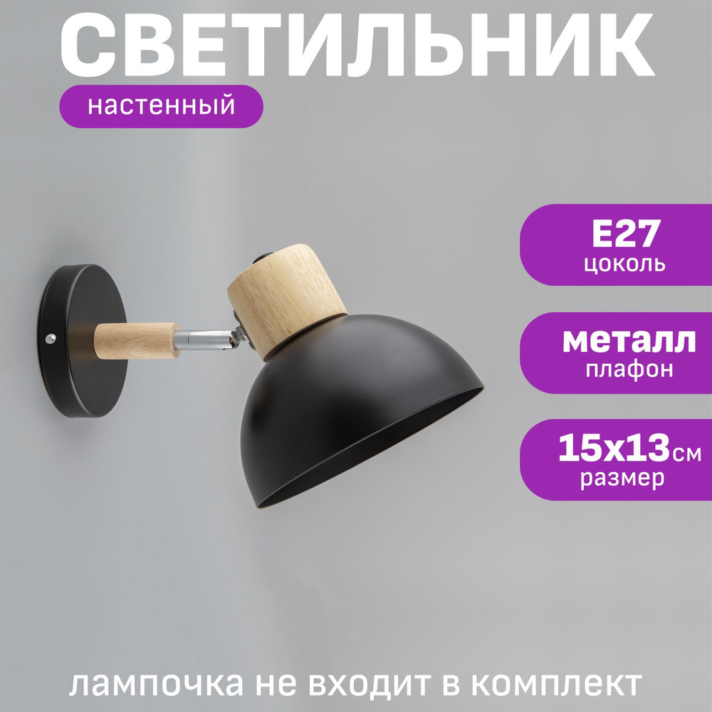 Настенный светильник / светильник бра на стену Maple Lamp WL-07-BLACK, черный, E27  #1