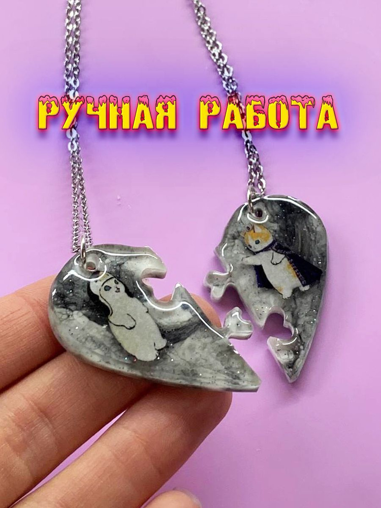 Парные кулоны EPOXY FRIEND / парные подвески на цепях "Кот Принц" Сердце на двоих из эпоксидной смолы #1