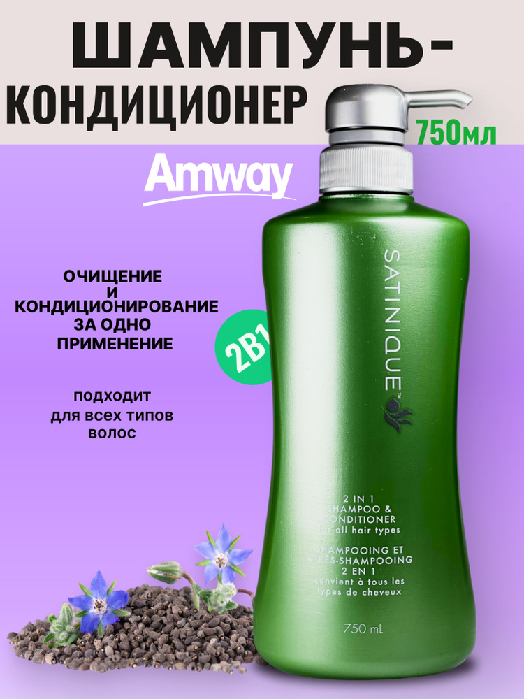 Шампунь и кондиционер для волос/Amway/Satinique шампунь,750мл #1