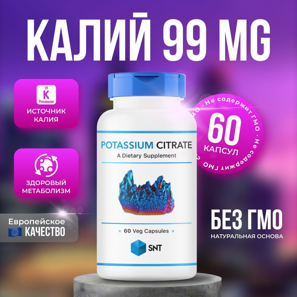 Potassium Citrate SNT / Потассиум Цитрат СНТ, капсулы по 560мг №60 #1