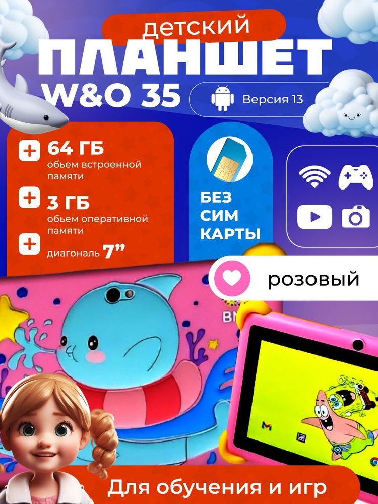 Планшет детский W&O 35 3/64 GB 7 дюймов Android 13 #1