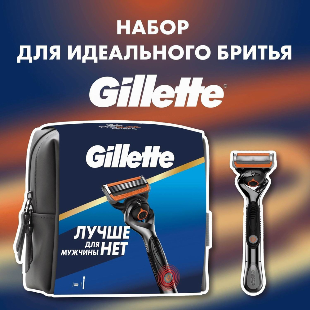 Gillette Набор Бритва FUSION ProGlide Power+1 касс.+прем.косметичка #1