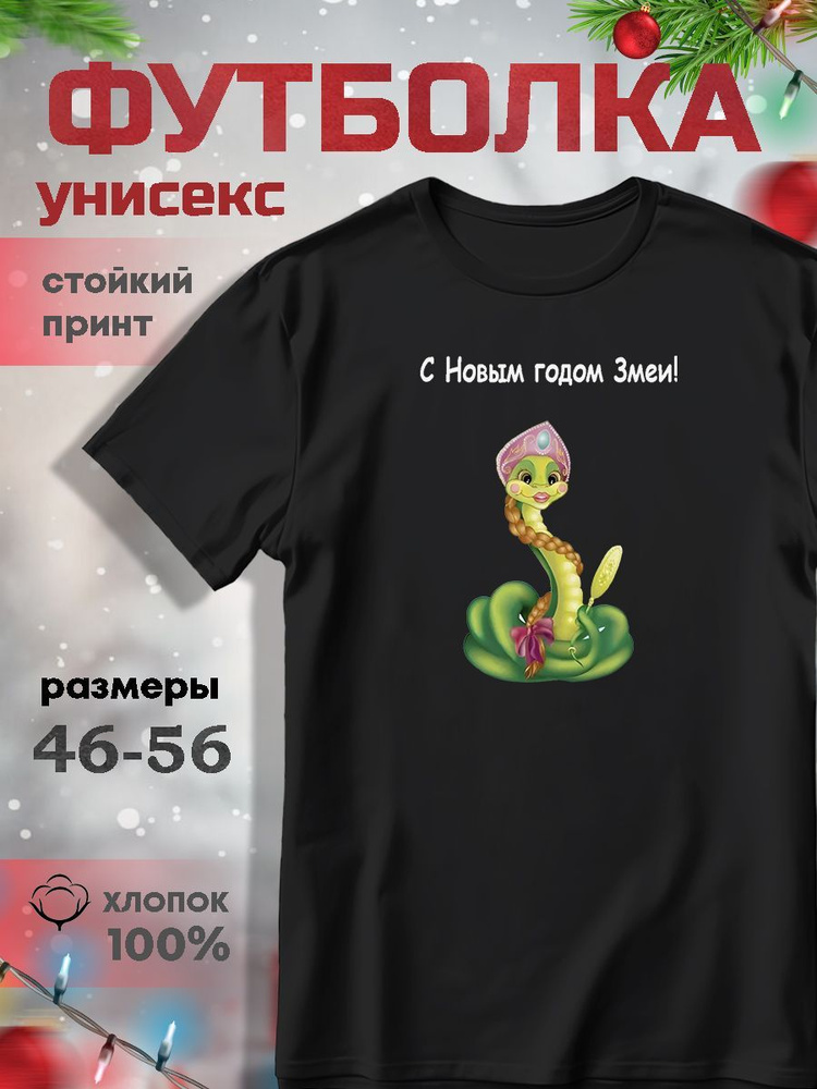 Футболка Новый год #1