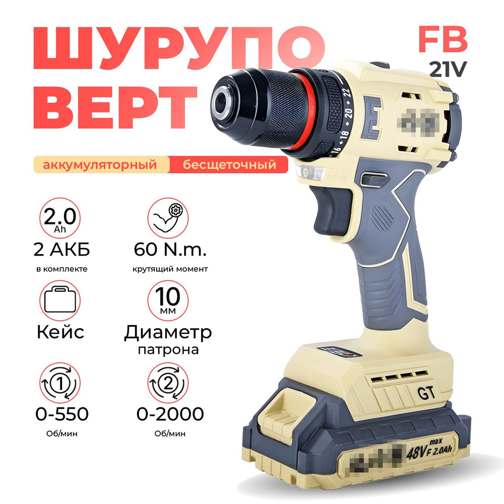 FengBao,Шуруповерт аккумуляторный, FB-8210, 21 В, 60 Нм, 2х2.0А.ч., LI-ON, в кейсе  #1