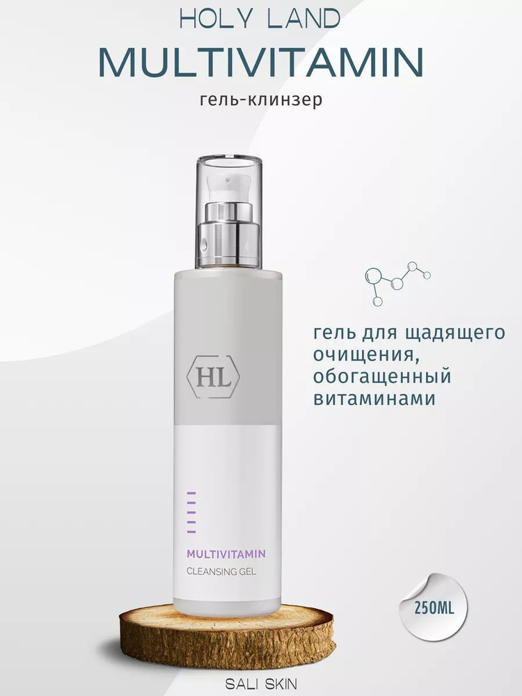 Holy land MULTIVITAMIN Cleansing Gel 250 ml (Очищающий гель 250 мл) #1