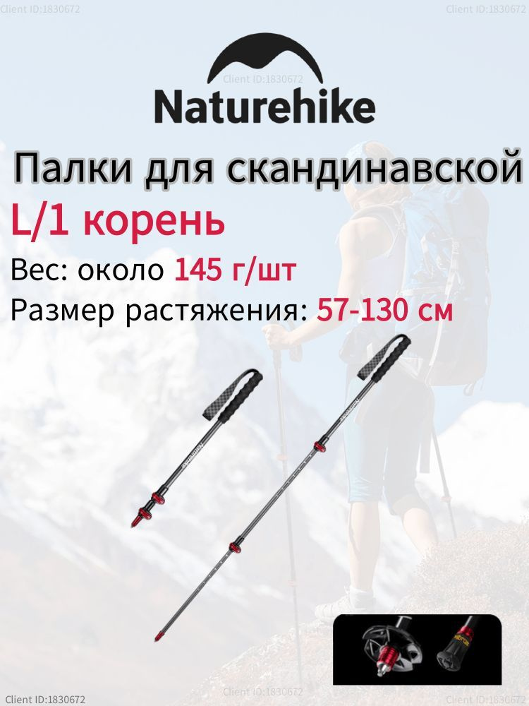 Naturehike Палки для скандинавской ходьбы 130 см #1