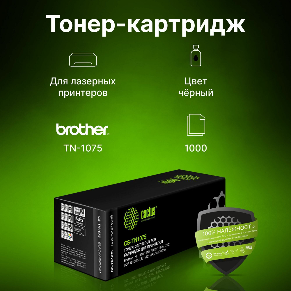 Картридж лазерный CACTUS (CS-TN1075) для BROTHER HL-1110R/DCP-1512R/MFC-1815R, ресурс 1000 стр.  #1