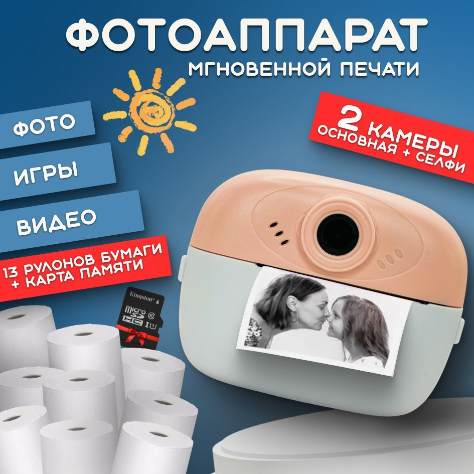 Фотоаппарат детский мгновенной печати #1